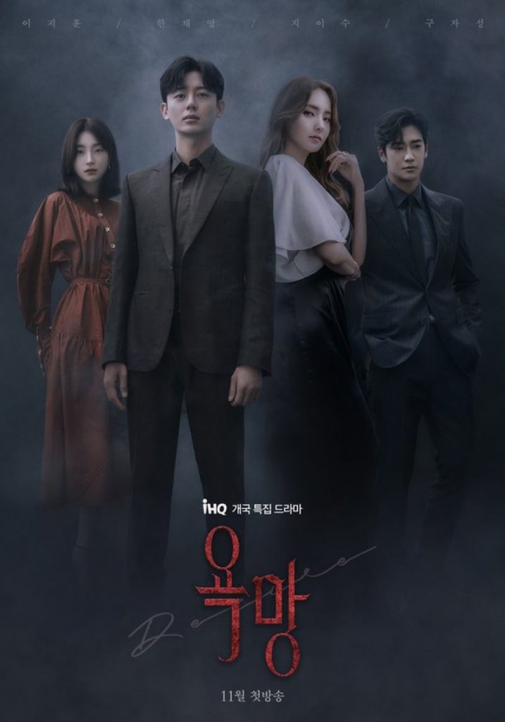 List Drama Korea Tayang Bulan November 2021 : sinopsis dan review ending drama Desire