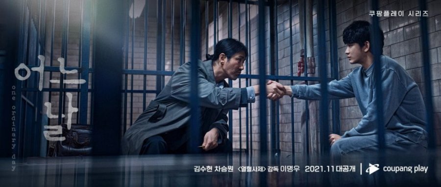 Review dan Sinopsis Ending Drama Korea One Ordinary Day Kim Soo Hyun dan Cha Seung Won. Siapa Pembunuh di Drama One Ordinary Day?