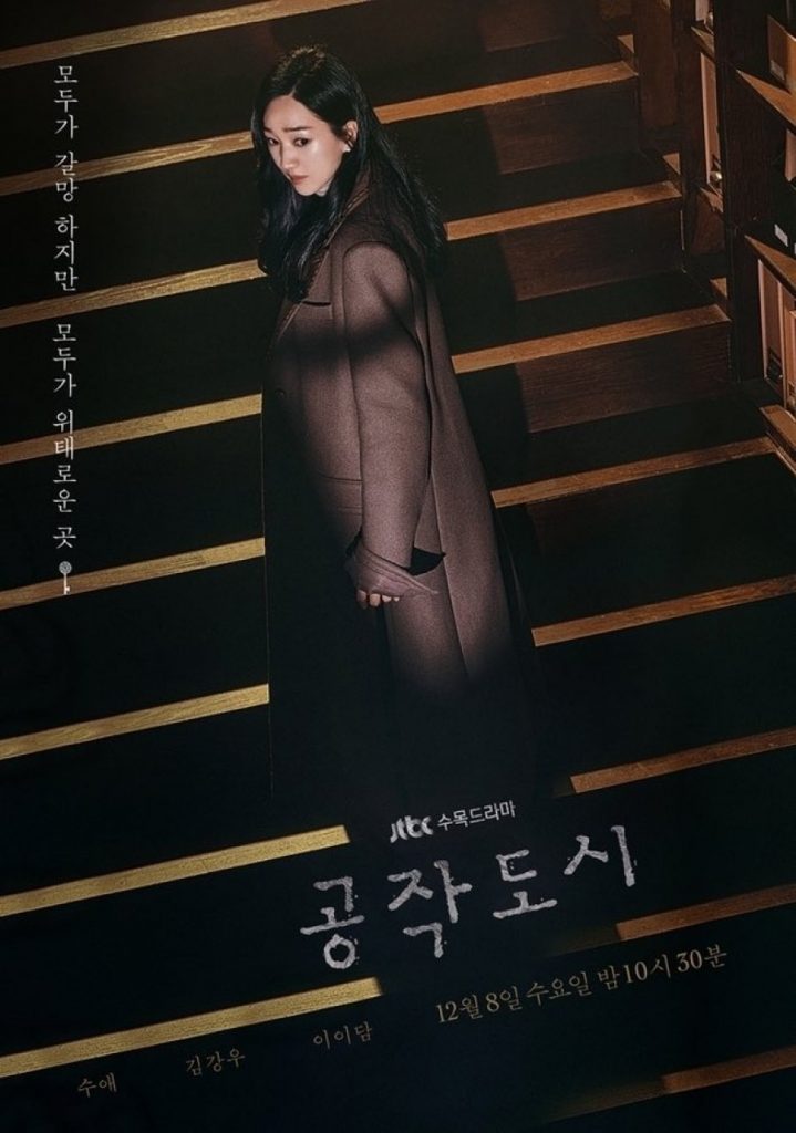Review dan sinopsis Drama Korea Artificial City, list upcoming drama korea terbaru tayang bulan Desember 2021