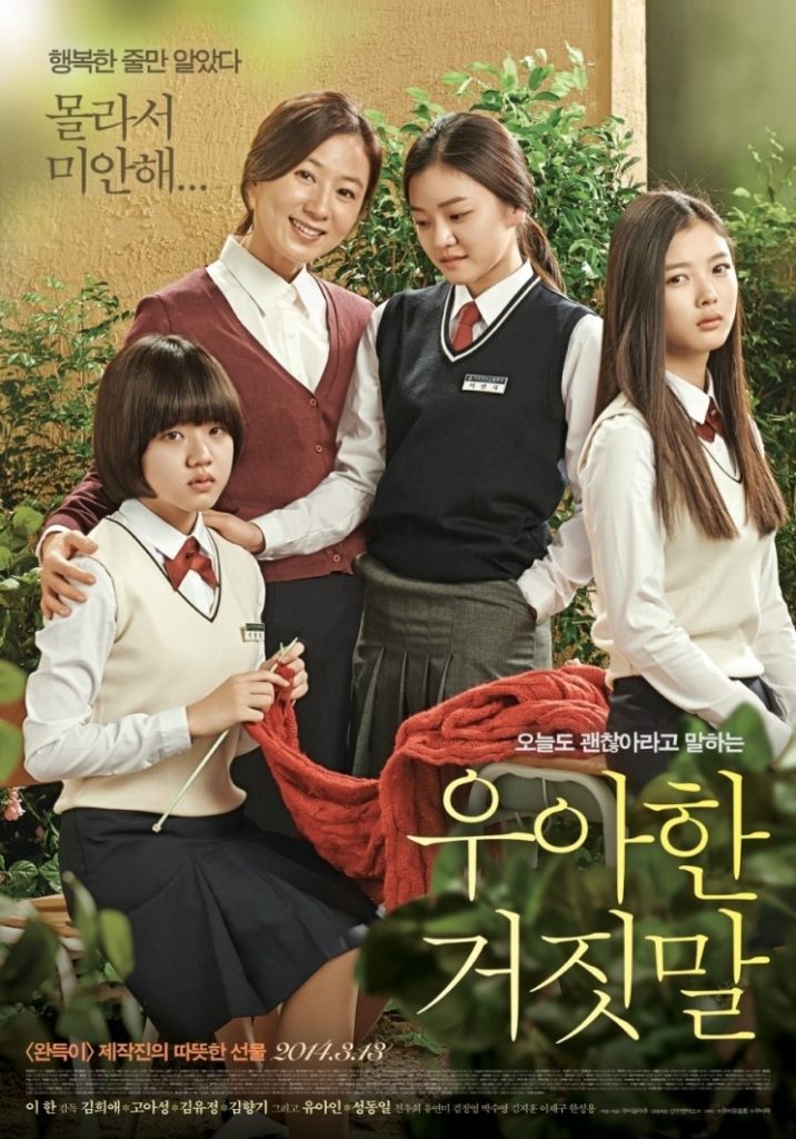 Review Sinopsis Ending dan Ulasan Film Thread of Lies (2014). Pemeran Kim Hee-Ae, Ko Ah Sung, Kim Hyang Gi, Kim You Jung, Sung Dong Il dan Yoo Ah In.