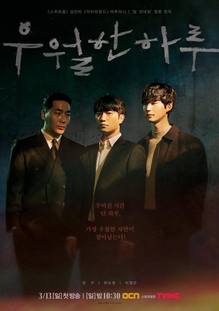 Upcoming Korean drama Maret 2022 : A Superior Day