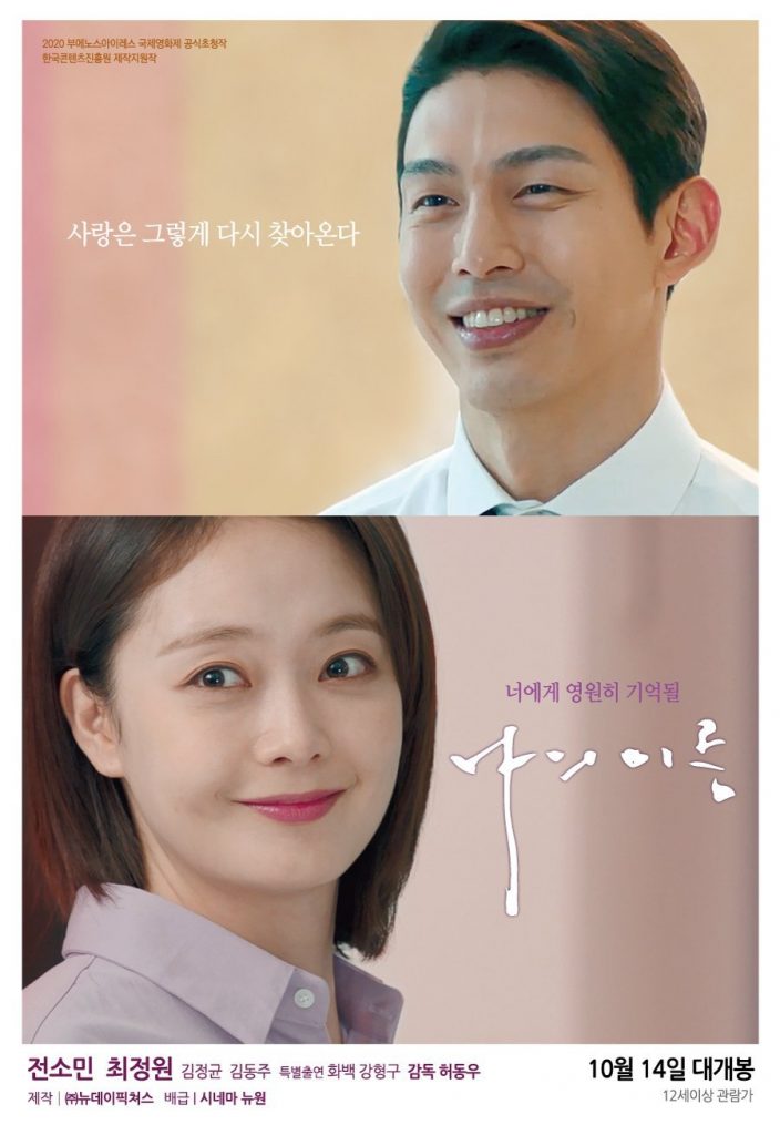 Review ending Film The Name. Pemeran Jeon So Min, Choi Jung Won