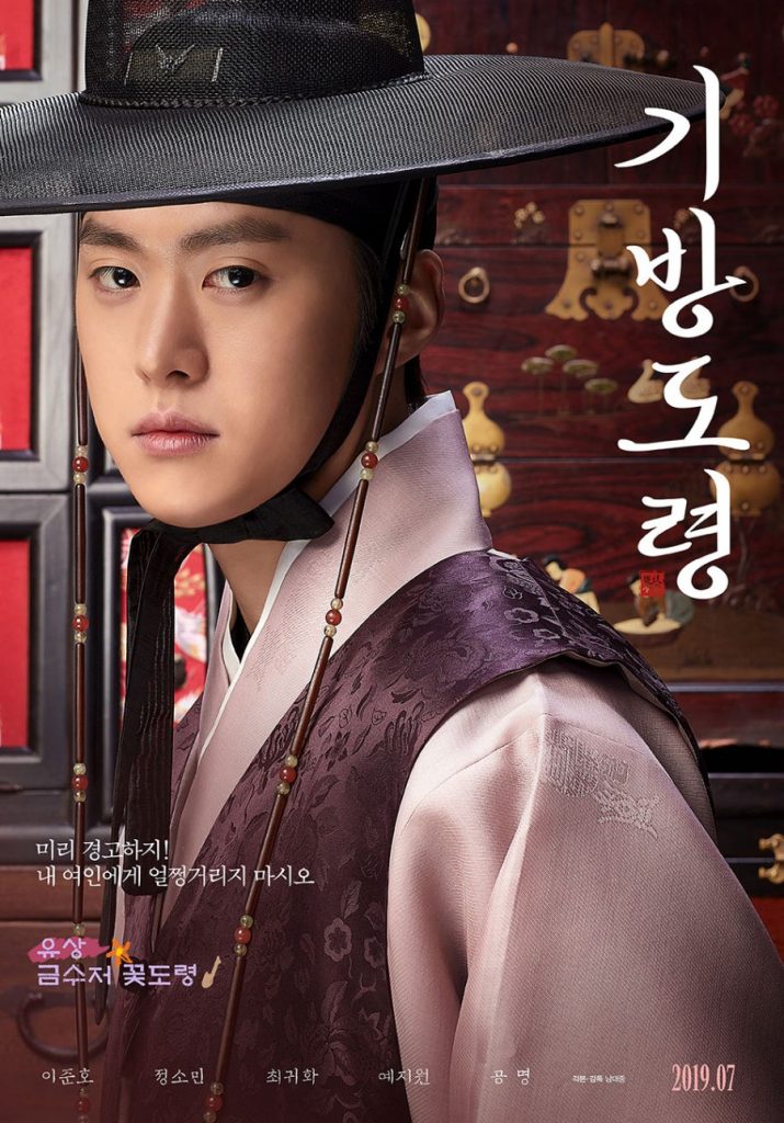 Gong Myung dalam Film Homme Fatale, Gibang Bachelor ending