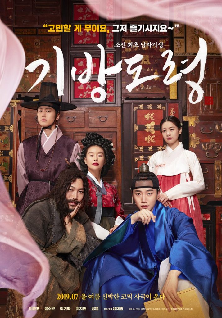 Kisah seorang gisaeng laki-laki di zaman Joseon, Lee Joon Ho dalam Film Homme Fatale, Gibang Bachelor ending