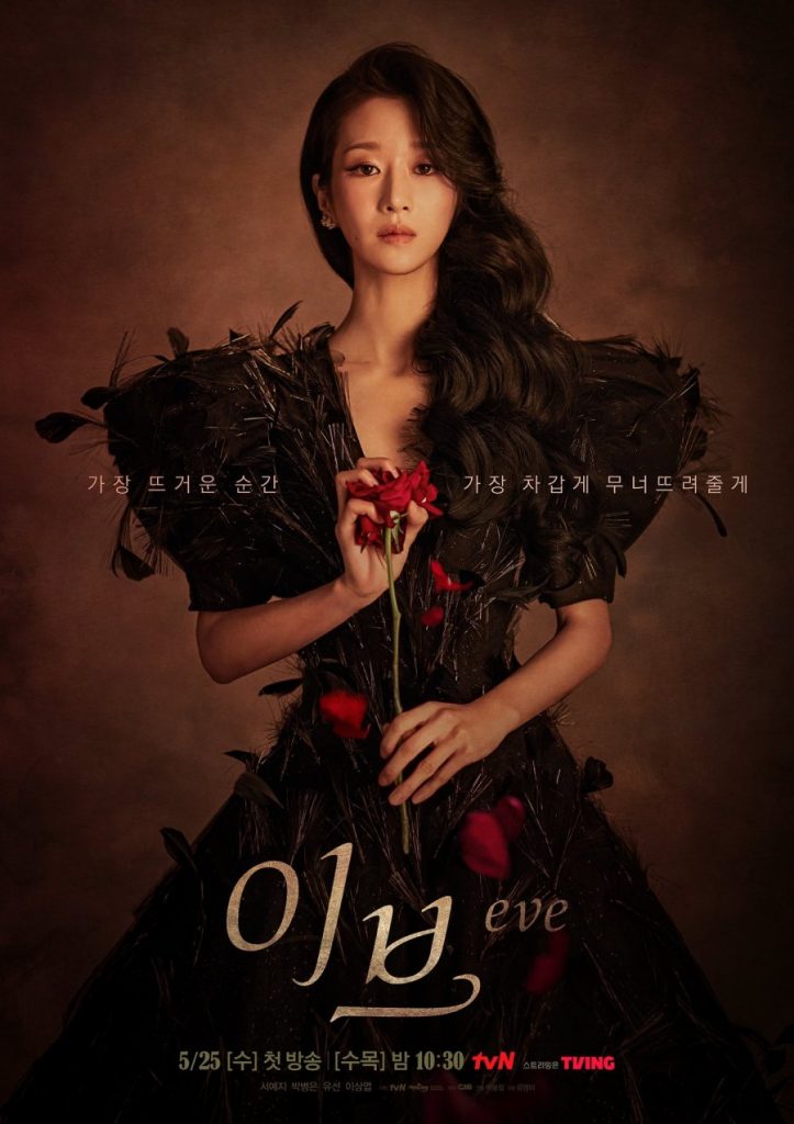 Sinopsis review drama Korea EVE, drama Korea tayang bulan Juni, nonton dimana?