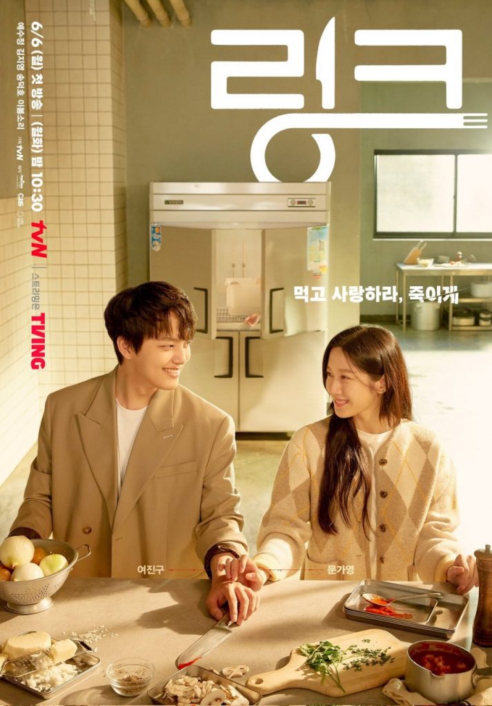 Sinopsis review drama Korea Link: Eat, Love, Kill, drama Korea tayang bulan Juni, nonton dimana?