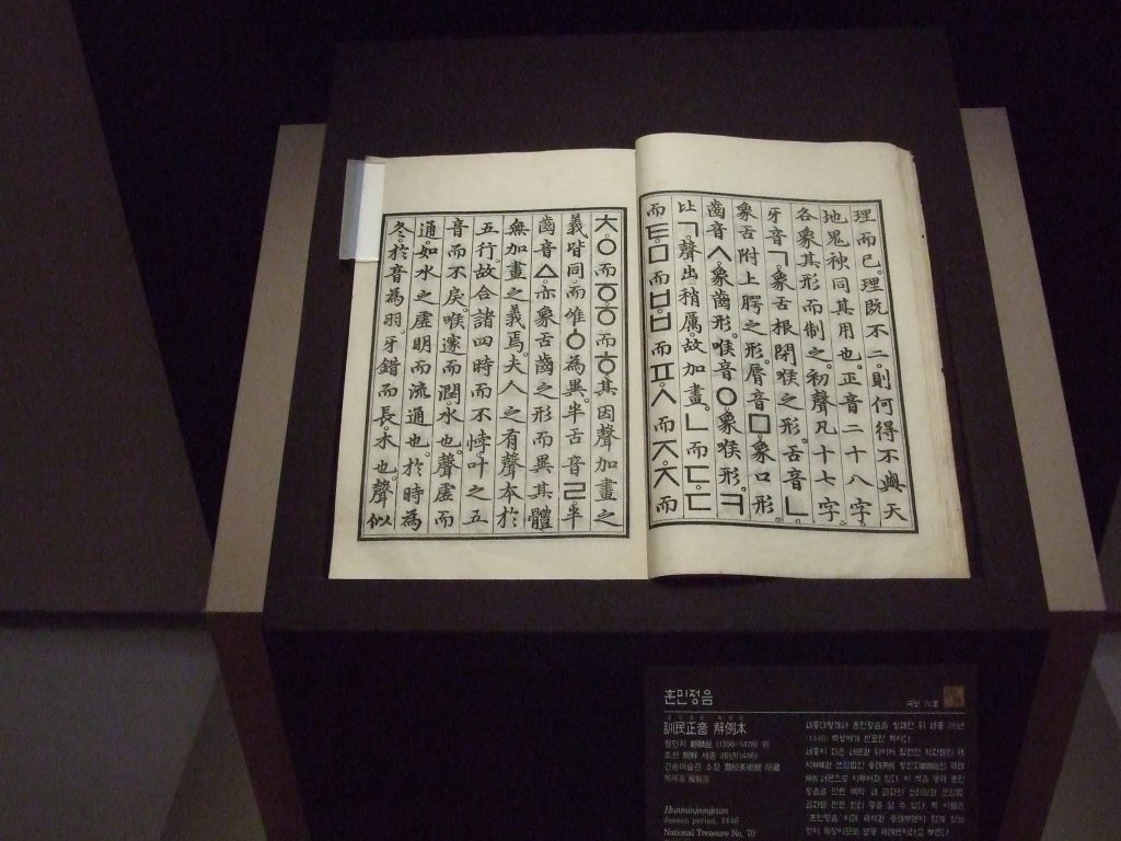 Tulisan hangeul pertama kali oleh Raja Sejong disimpan di museum