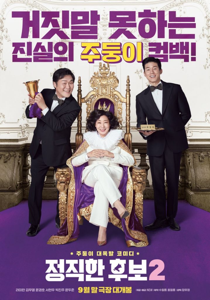 Upcoming Korean Movie on September 2022, Honest Candidate 2