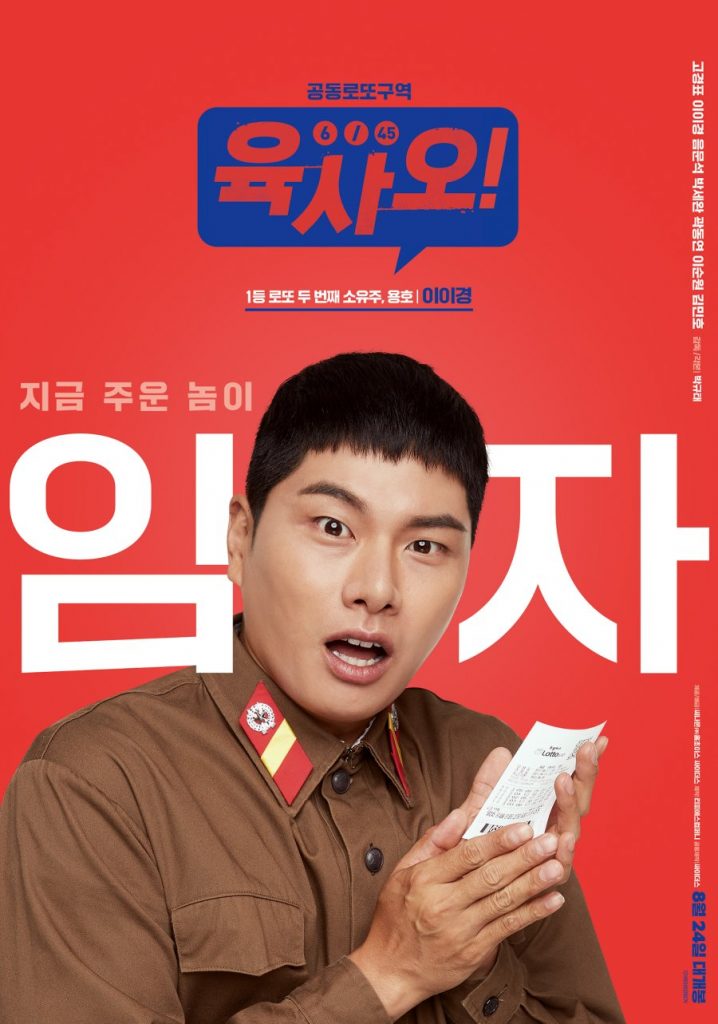 Rekomendasi film korea komedi 6/45 sub indo