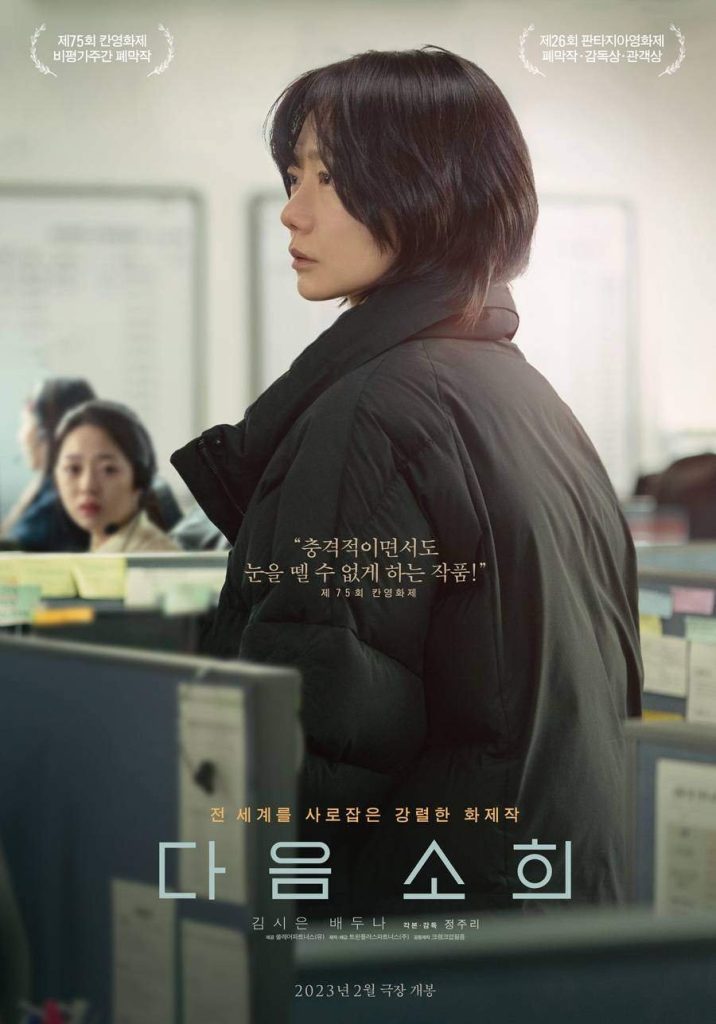 review film Next Sohee 2023 Baeksang