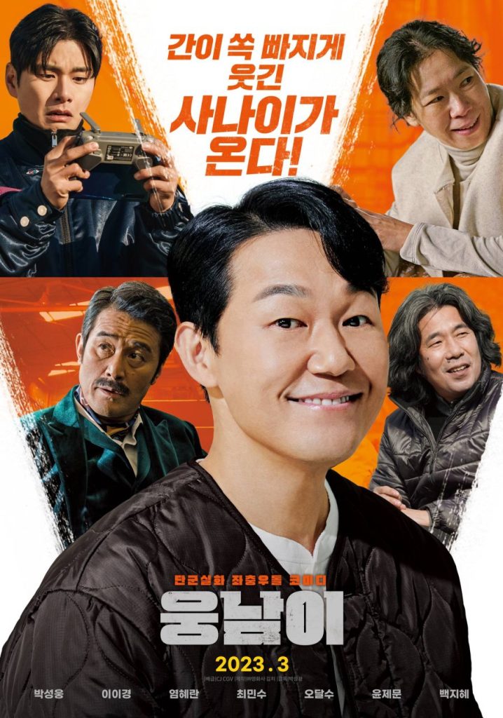 Rekomendasi Film Korea Maret 2023,   ungnami sinopsis