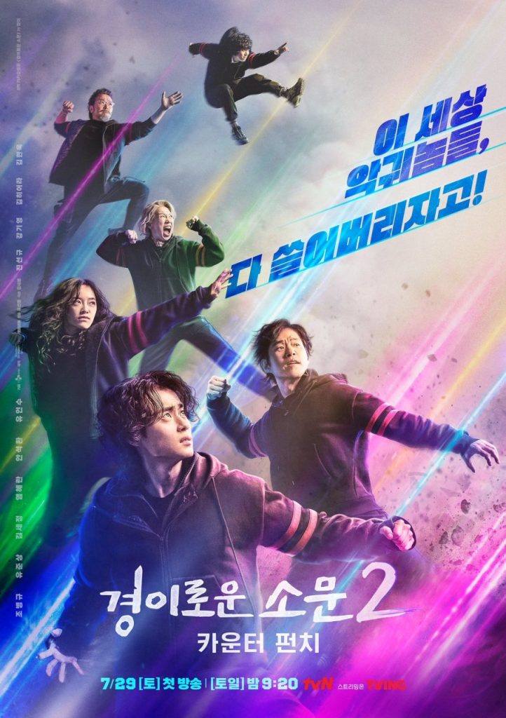 Rekomendasi drama korea Juli 2023, The Uncanny Counter 2
