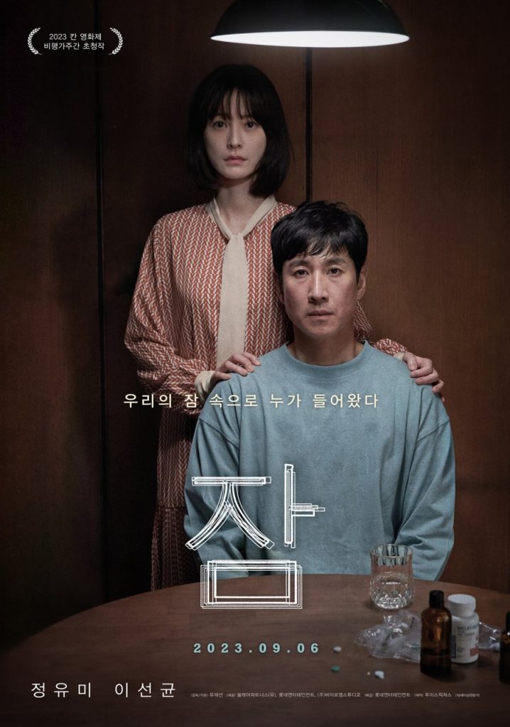 Review ending Sleep Korean movie 2023
