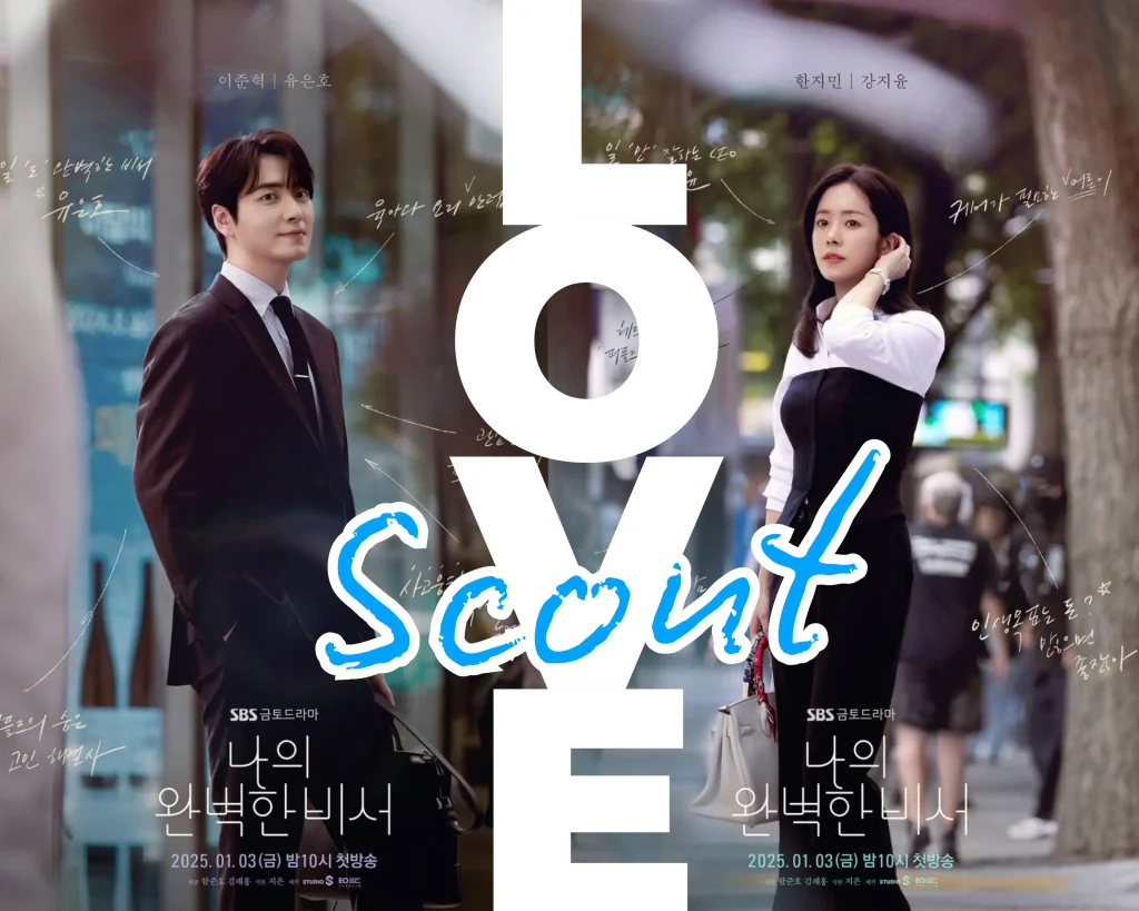 Review Sinopsis Drama Love Scout 나의 완벽한 비서 2025