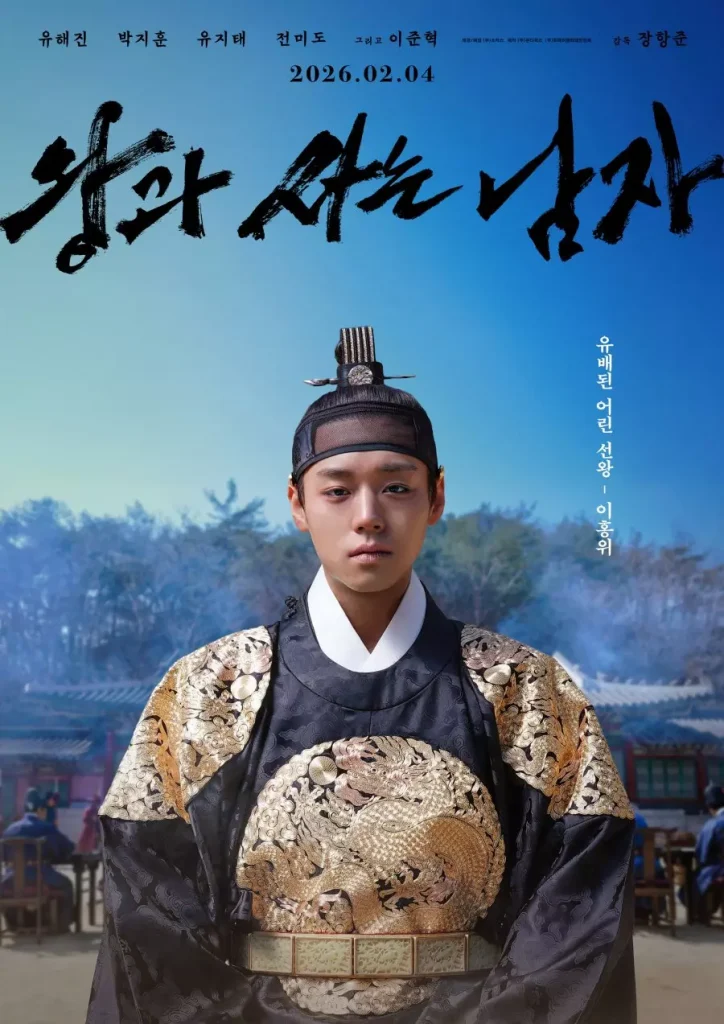 Siapa nama Raja di The King's Warden
