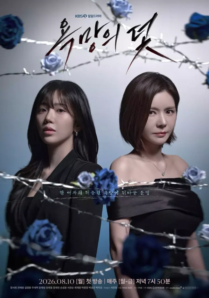 A Trap Called Desire pemerannya siapa tayang dimana